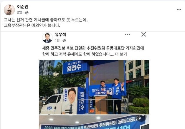 강미애 세종교육감 후보 "교육부장관, 특정후보 지지 댓글…부적절"