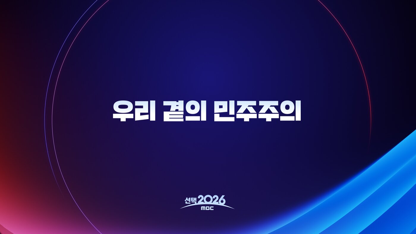 본문 이미지 - MBC