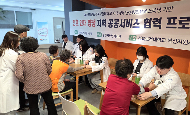 경북보건대, 간호인재 양성-지역 공공서비스 협력 프로그램 진행