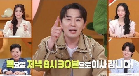 '편스토랑', 4일부터 금→목요일 편성 이동