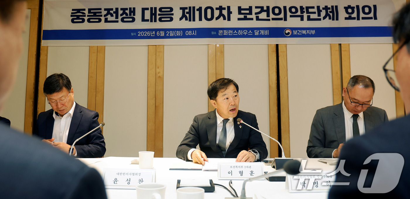 (서울=뉴스1) = 이형훈 보건복지부 2차관이 2일 서울 중구 달개비에서 열린 중동전쟁 대응 제10차 보건의약단체 회의에서 발언하고 있다. (보건복지부 제공. 재판매 및 DB금지) …