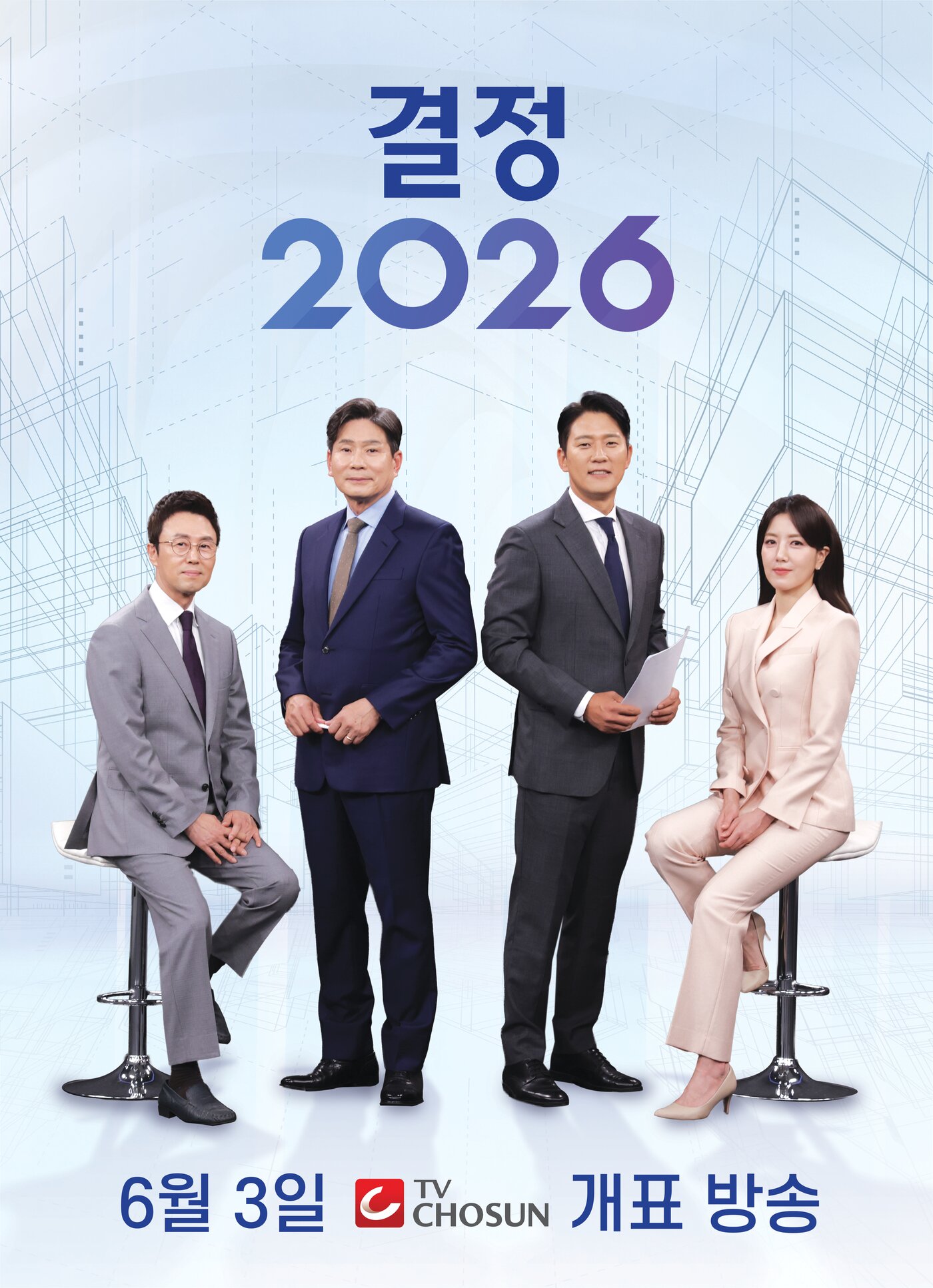 본문 이미지 - TV조선(TV CHOSUN)