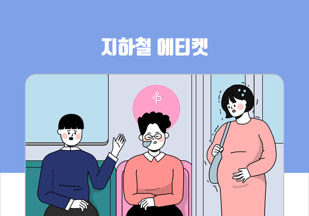 "텅텅 빈 임산부석 두고 굳이 일반석 앉는 임신부들…자리 하나 뺏는 꼴"