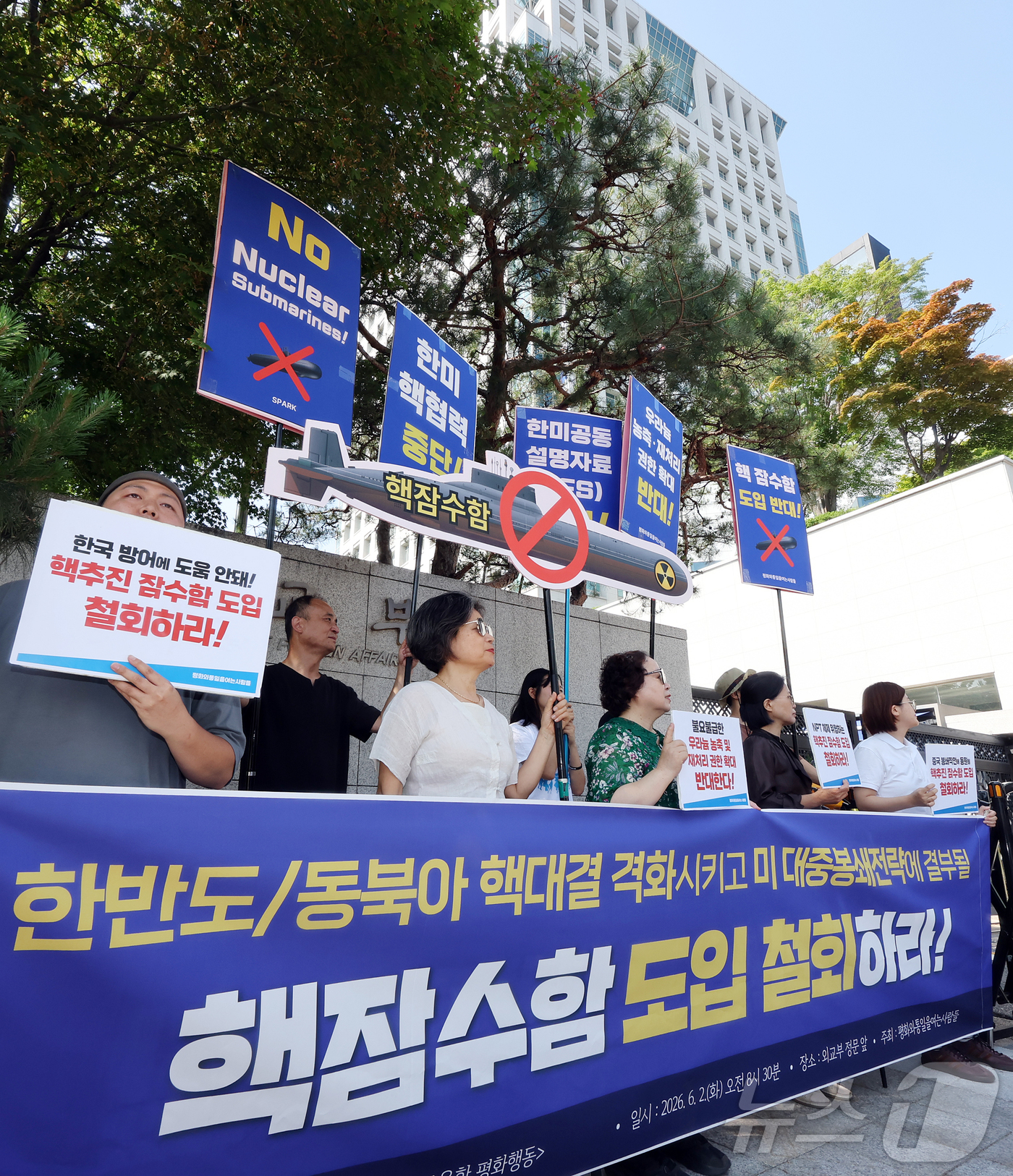 (서울=뉴스1) 김진환 기자 = 평화와통일을여는사람들(평통사) 활동가들이 2일 오전 서울 종로구 외교부 앞에서 정부의 한국형 핵추진 잠수함 도입 철회를 촉구하는 기자회견을 갖고 있 …