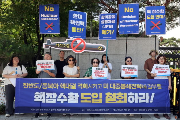 평통사, 핵추진 잠수함 도입 철회 촉구 기자회견