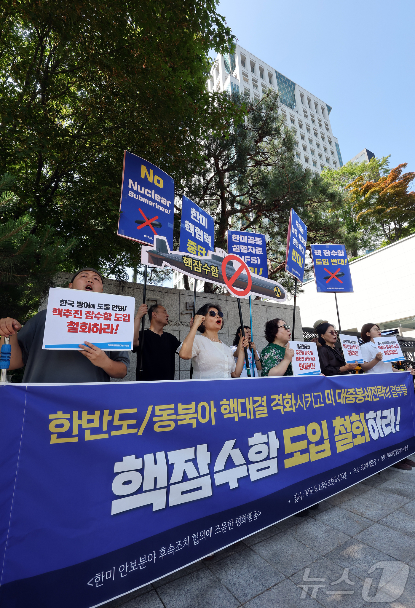 (서울=뉴스1) 김진환 기자 = 평화와통일을여는사람들(평통사) 활동가들이 2일 오전 서울 종로구 외교부 앞에서 정부의 한국형 핵추진 잠수함 도입 철회를 촉구하는 기자회견을 갖고 있 …