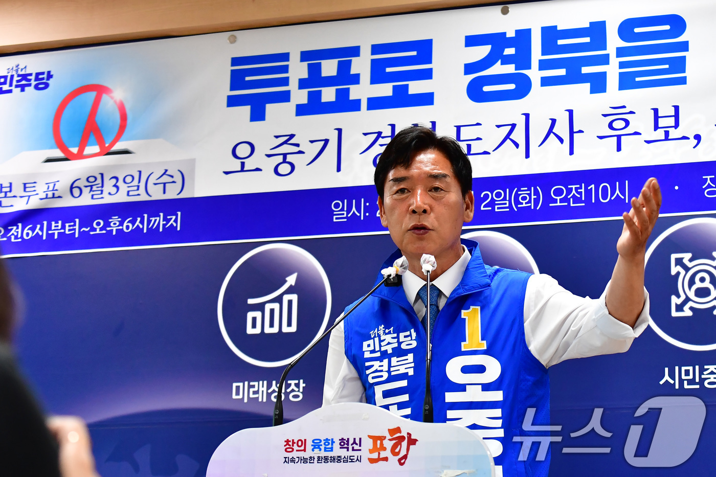 (포항=뉴스1) 최창호 기자 = 오중기 더불어민주당 경북지사후보가 2일 포항시청에서 기자회견을 갖고 "새로운 경북 건설을 위해 중앙정부와 협력하고 민생 경제를 살릴 수 있는 자신을 …
