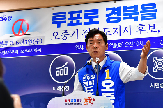 지지호소하는 오중기 민주당 경북지사 후보