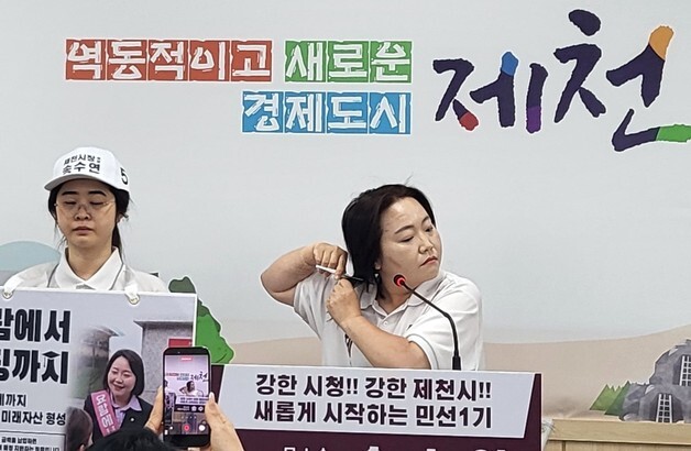 무소속 송수연 제천시장 후보, 단상에 올라 '머리카락 삭둑'