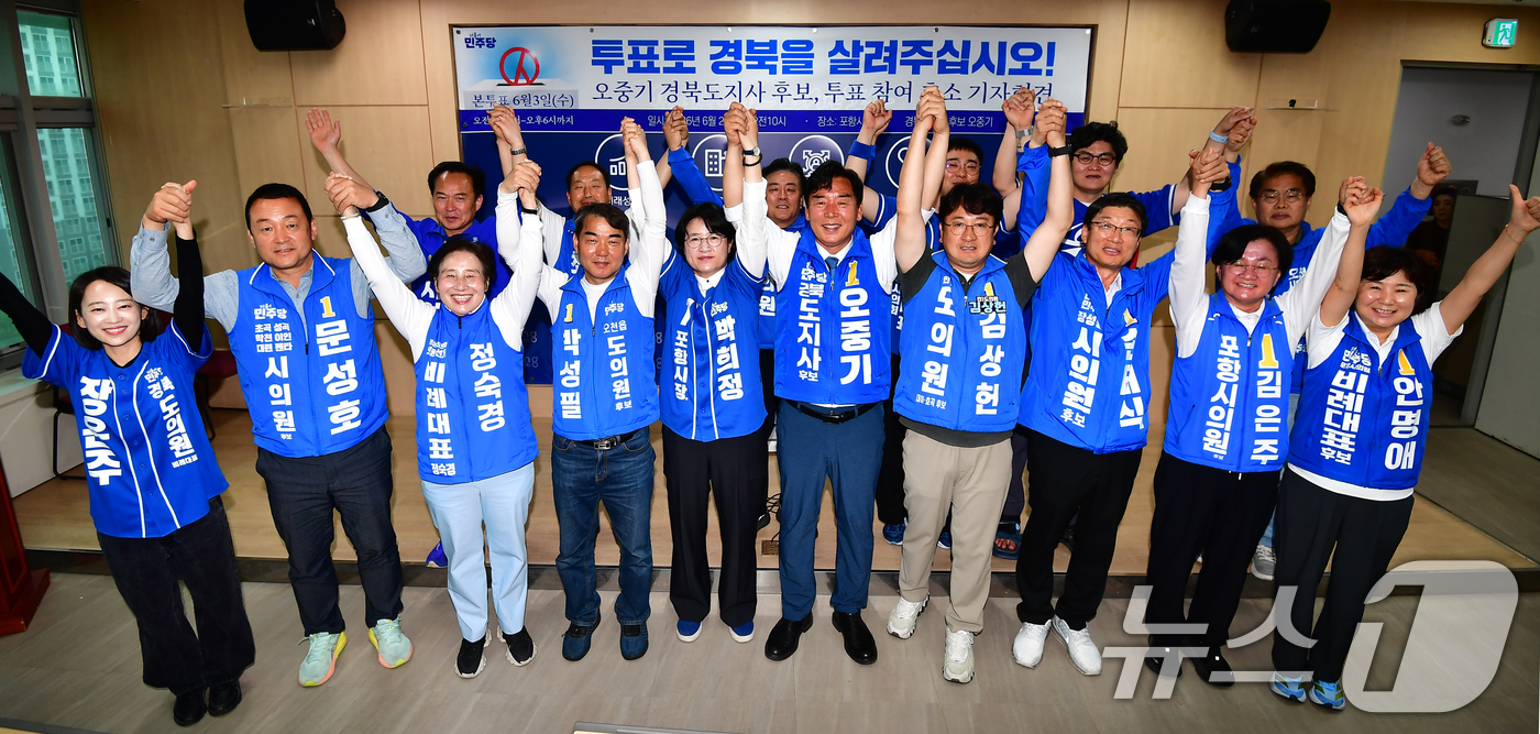 (포항=뉴스1) 최창호 기자 = 오중기 더불어민주당 경북지사 후보, 박희정 포항시장 후보, 시·도 의원들이 포항시청에서 기자회견을 갖고 새로운 경북 건설을 위해 다짐하고 있다. …