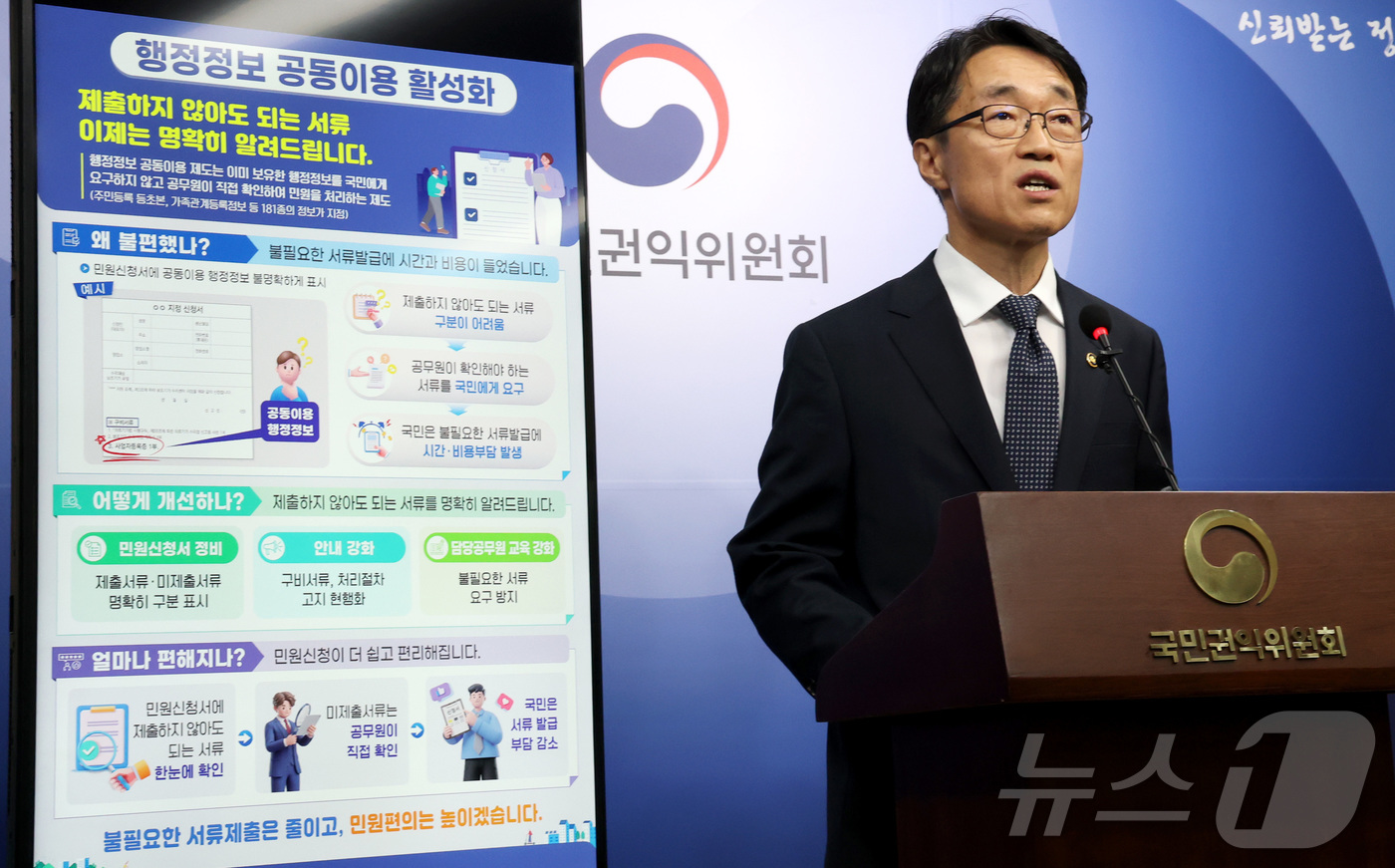 (세종=뉴스1) 김기남 기자 = 한삼석  국민권익위원회 사무처장이 2일 세종시 정부세종청사에서 행정정보 공동이용 활성화 방안을 발표하고 있다.국민권익위원회는 지방정부가 공동이용 대 …