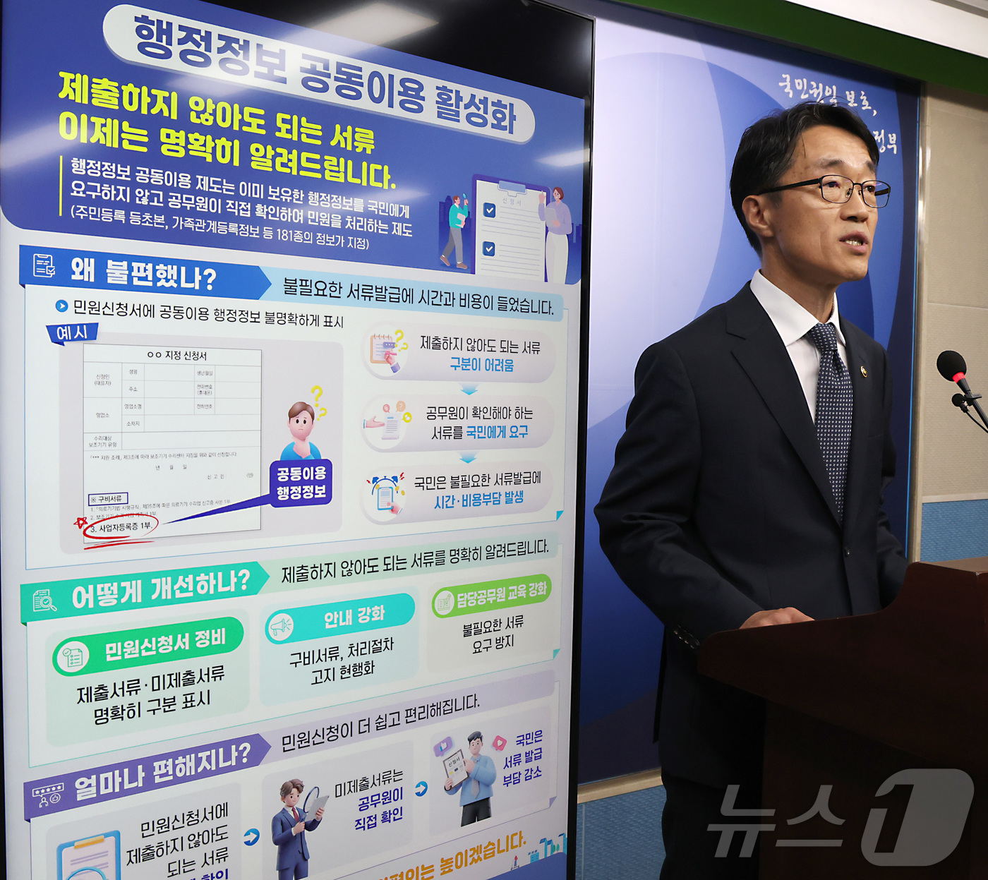 (세종=뉴스1) 김기남 기자 = 한삼석  국민권익위원회 사무처장이 2일 세종시 정부세종청사에서 행정정보 공동이용 활성화 방안을 발표하고 있다.국민권익위원회는 지방정부가 공동이용 대 …