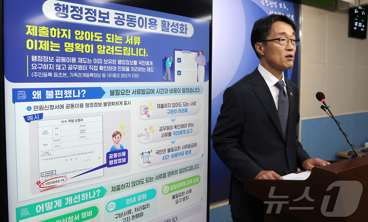 (세종=뉴스1) 김기남 기자 = 한삼석  국민권익위원회 사무처장이 2일 세종시 정부세종청사에서 행정정보 공동이용 활성화 방안을 발표하고 있다.국민권익위원회는 지방정부가 공동이용 대 …