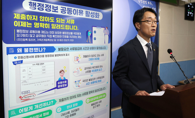 국민권익위, 행정정보 공동이용 활성화 방안 발표
