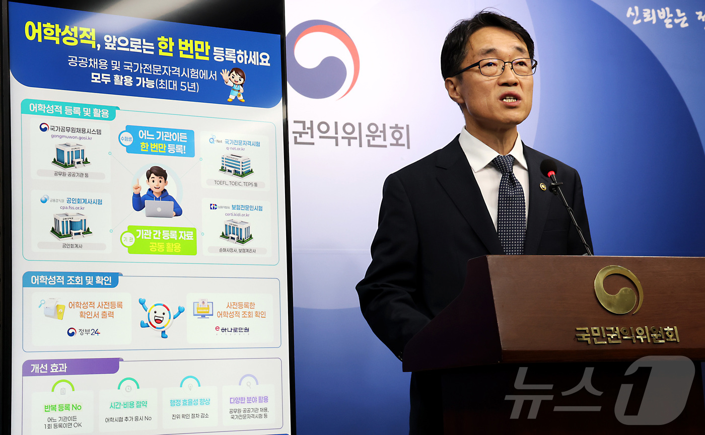 (세종=뉴스1) 김기남 기자 = 한삼석  국민권익위원회 사무처장이 2일 세종시 정부세종청사에서 기관별 어학 성적 등록시스템 개선방안을 발표하고 있다.국민권익위원회는 한 등록한 어학 …