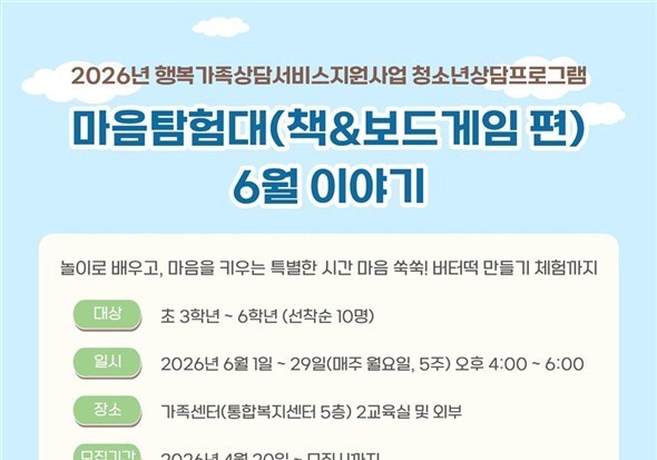 "초등생 자존감 향상"…옥천군가족센터 마음탐험대 운영