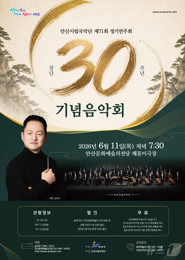 (서울=뉴스1) 박지혜 기자 = 안산시립국악단이 창단 30주년을 맞아 오는 11일 오후 7시 30분 안산문화예술의전당 해돋이극장에서 제71회 정기연주회 기념음악회를 개최한다.이번 …