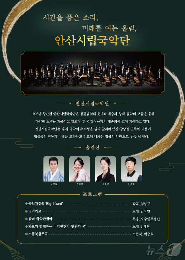 (서울=뉴스1) 박지혜 기자 = 안산시립국악단이 창단 30주년을 맞아 오는 11일 오후 7시 30분 안산문화예술의전당 해돋이극장에서 제71회 정기연주회 기념음악회를 개최한다.이번 …