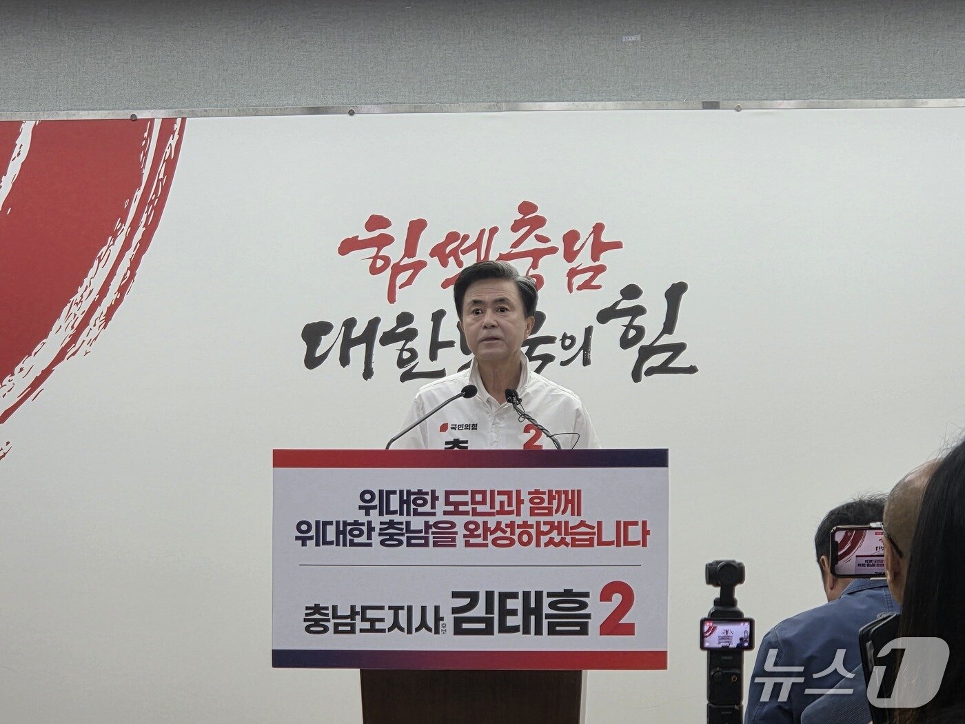 본문 이미지 - 김태흠 국민의힘 충남지사 후보가 도청 프레스센터에서 기자회견을 하고 있다.2026.6.2/뉴스1