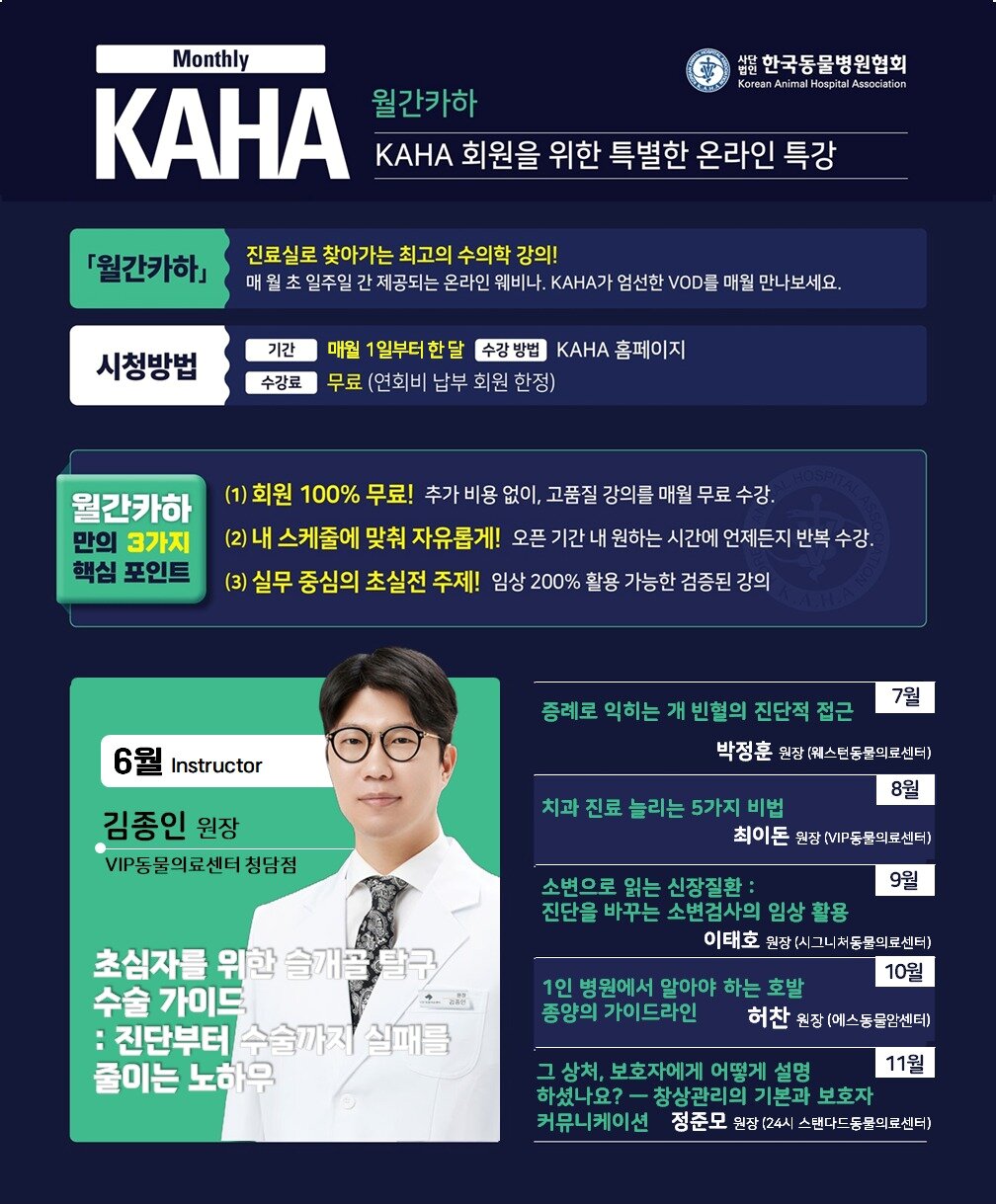 본문 이미지 - 한국동물병원협회는 병원 회원을 대상으로 매달 임상 현장에서 활용할 수 있는 강의를 선보이고 있다(협회 제공). ⓒ 뉴스1