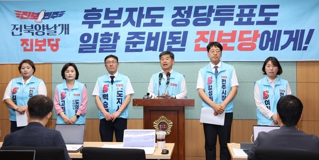 지지 호소하는 진보당 전북도당