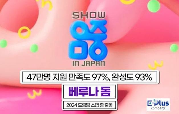 '쇼! 음악중심', 내년 3월 일본 베루나 돔 개최…드림팀 재집결