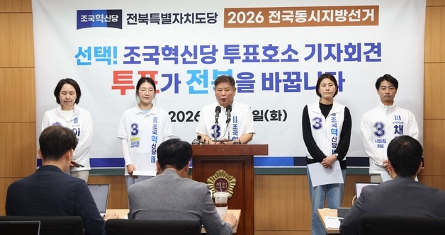 지지 호소하는 조국혁신당 전북도당
