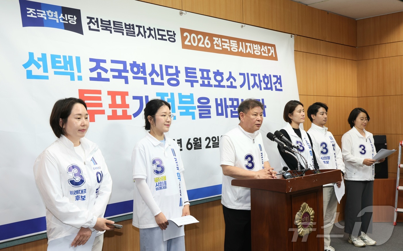(전주=뉴스1) 유경석 기자 = 정도상 조국혁신당 전북도당위원장을 비롯한 전북지역 후보들이 2일 전북 전주시 전북특별자치도의회에서 기자회견을 열고 지지를 호소하고 있다. 2026. …