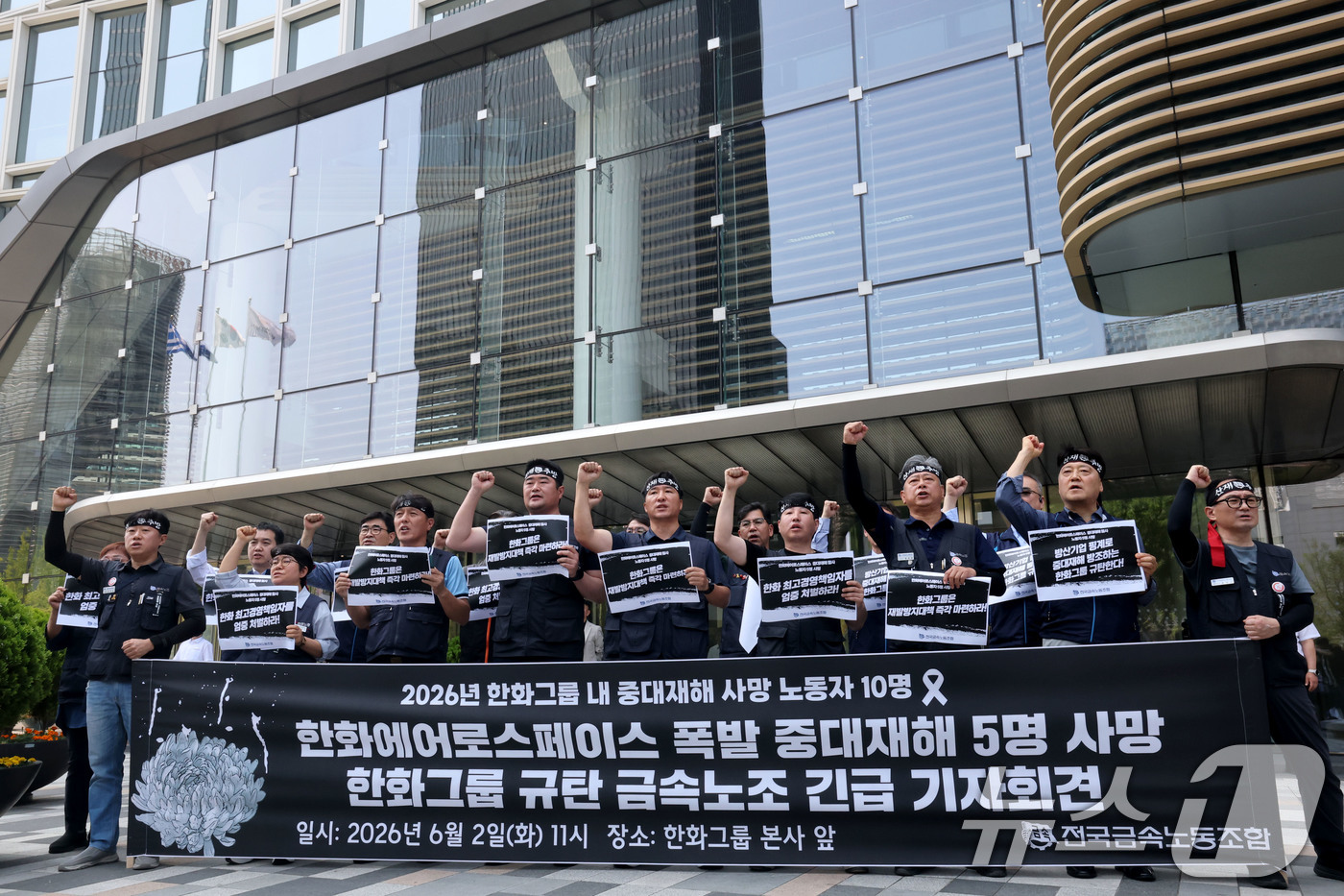 (서울=뉴스1) 이광호 기자 = 전국금속노동조합원들이 2일 오전 서울 중구 한화 본사 앞에서 한화에어로스페이스 중대재해 참사 한화그룹 규탄 기자회견을 하고 있다. 2026.6.2/ …