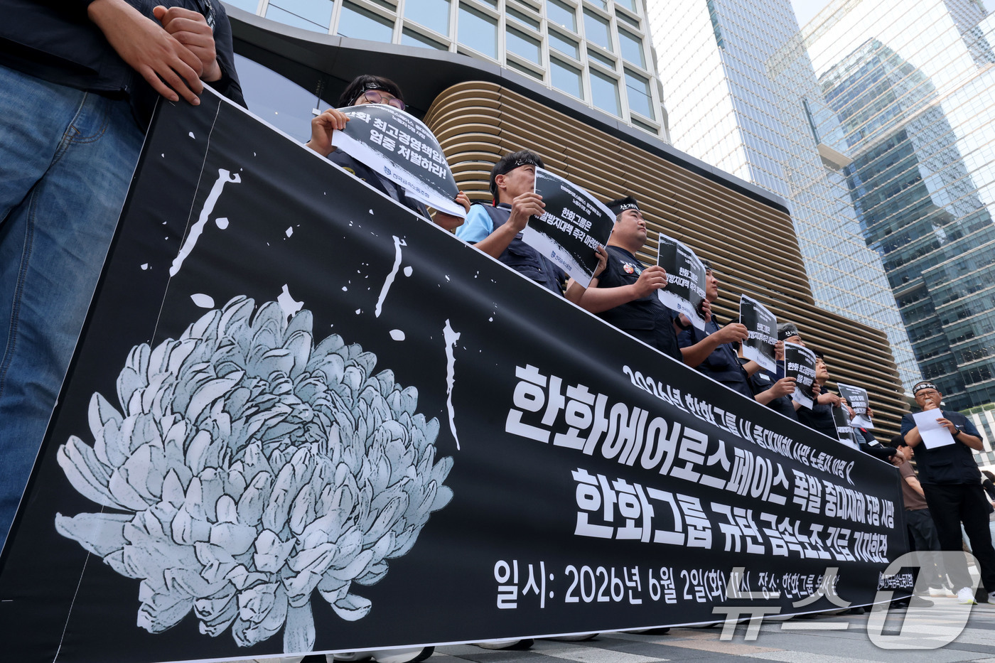 (서울=뉴스1) 이광호 기자 = 전국금속노동조합원들이 2일 오전 서울 중구 한화 본사 앞에서 한화에어로스페이스 중대재해 참사 한화그룹 규탄 기자회견을 하고 있다. 2026.6.2/ …