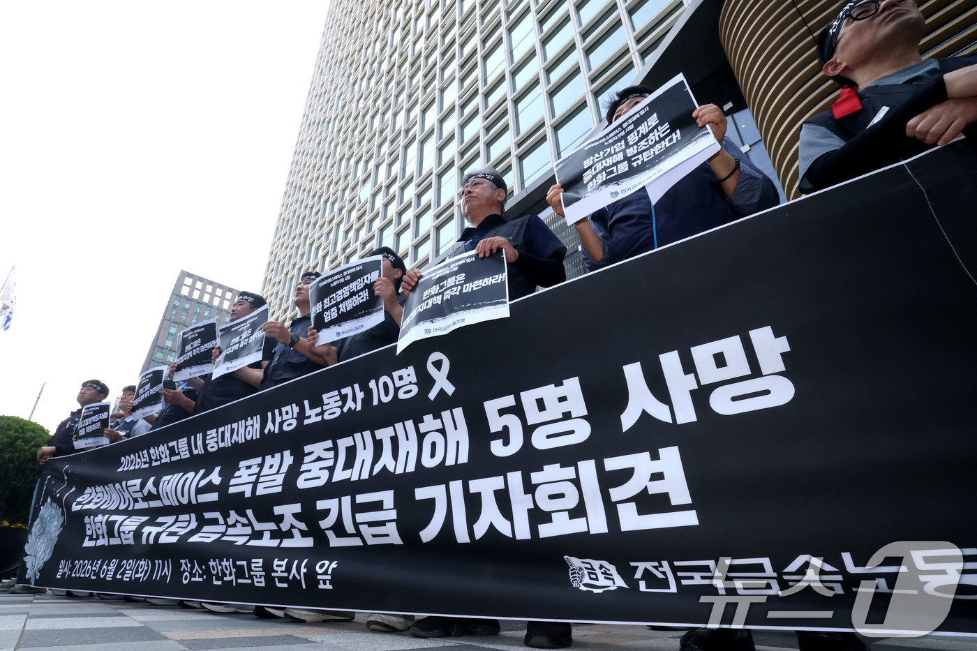 (서울=뉴스1) 이광호 기자 = 전국금속노동조합원들이 2일 오전 서울 중구 한화 본사 앞에서 한화에어로스페이스 중대재해 참사 한화그룹 규탄 기자회견을 하고 있다. 2026.6.2/ …
