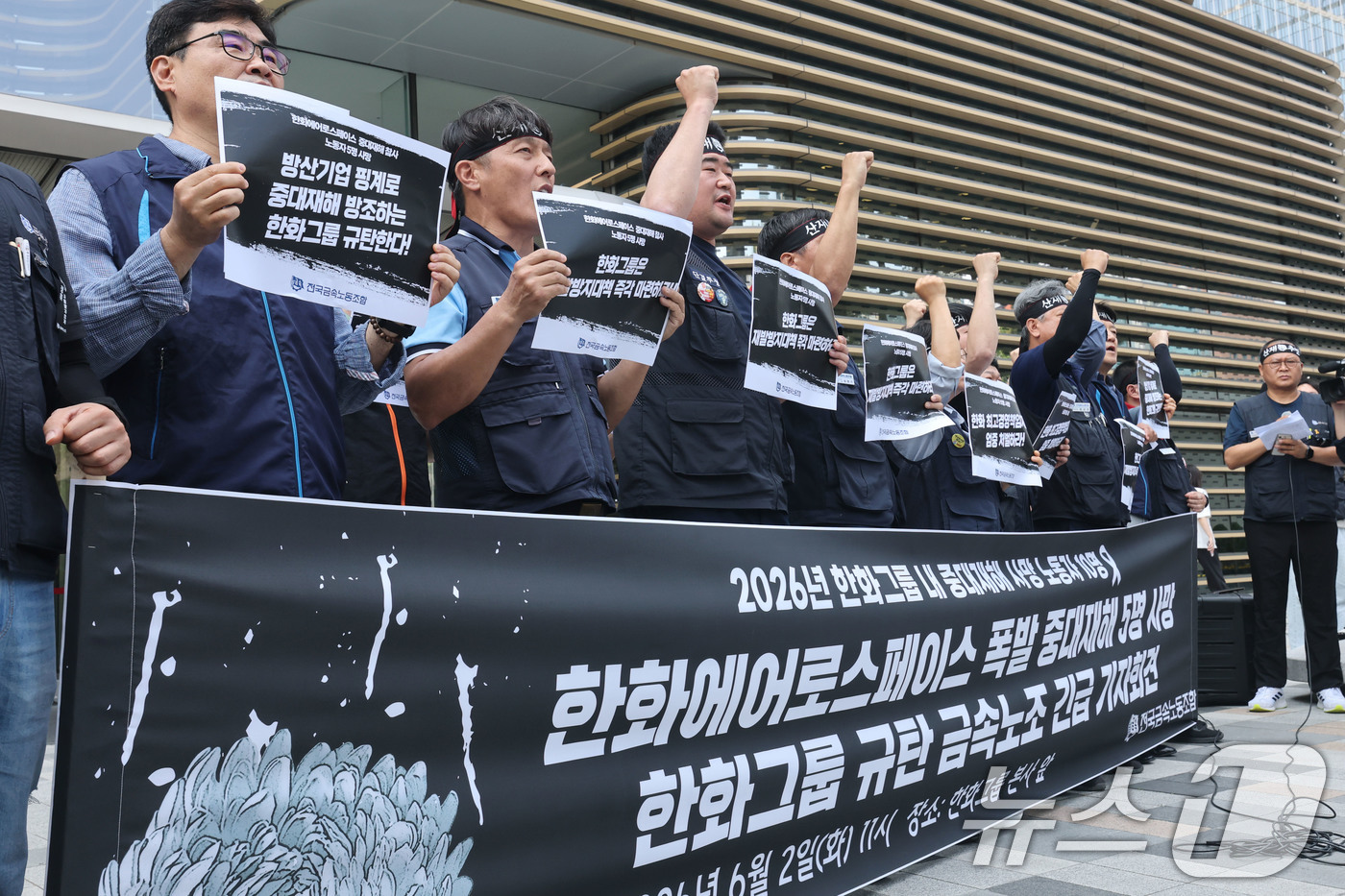 (서울=뉴스1) 이광호 기자 = 전국금속노동조합원들이 2일 오전 서울 중구 한화 본사 앞에서 한화에어로스페이스 중대재해 참사 한화그룹 규탄 기자회견을 하고 있다. 2026.6.2/ …