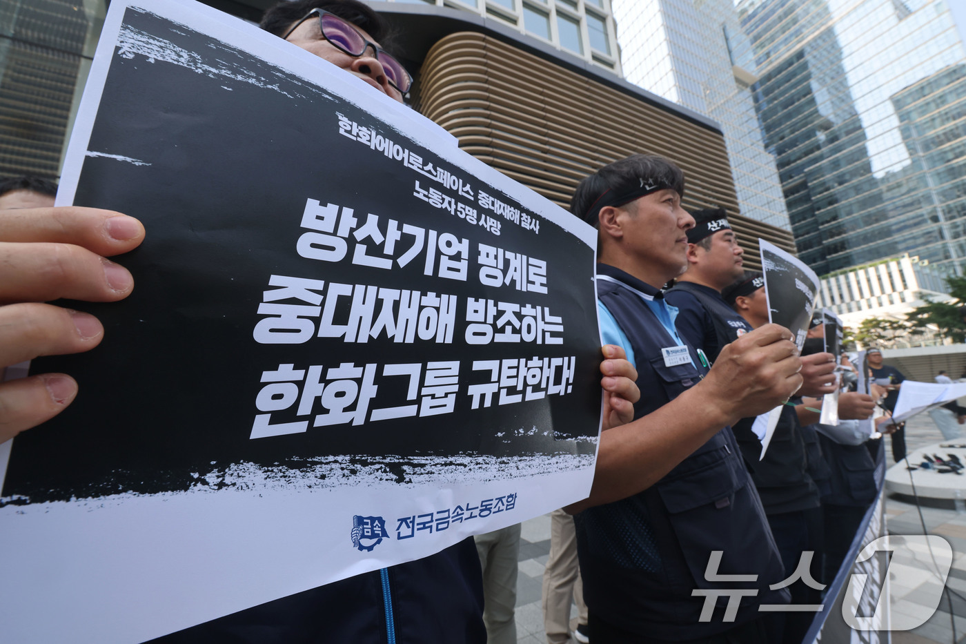 (서울=뉴스1) 이광호 기자 = 전국금속노동조합원들이 2일 오전 서울 중구 한화 본사 앞에서 한화에어로스페이스 중대재해 참사 한화그룹 규탄 기자회견을 하고 있다. 2026.6.2/ …
