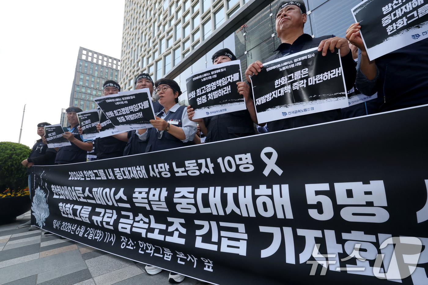 (서울=뉴스1) 이광호 기자 = 전국금속노동조합원들이 2일 오전 서울 중구 한화 본사 앞에서 한화에어로스페이스 중대재해 참사 한화그룹 규탄 기자회견을 하고 있다. 2026.6.2/ …