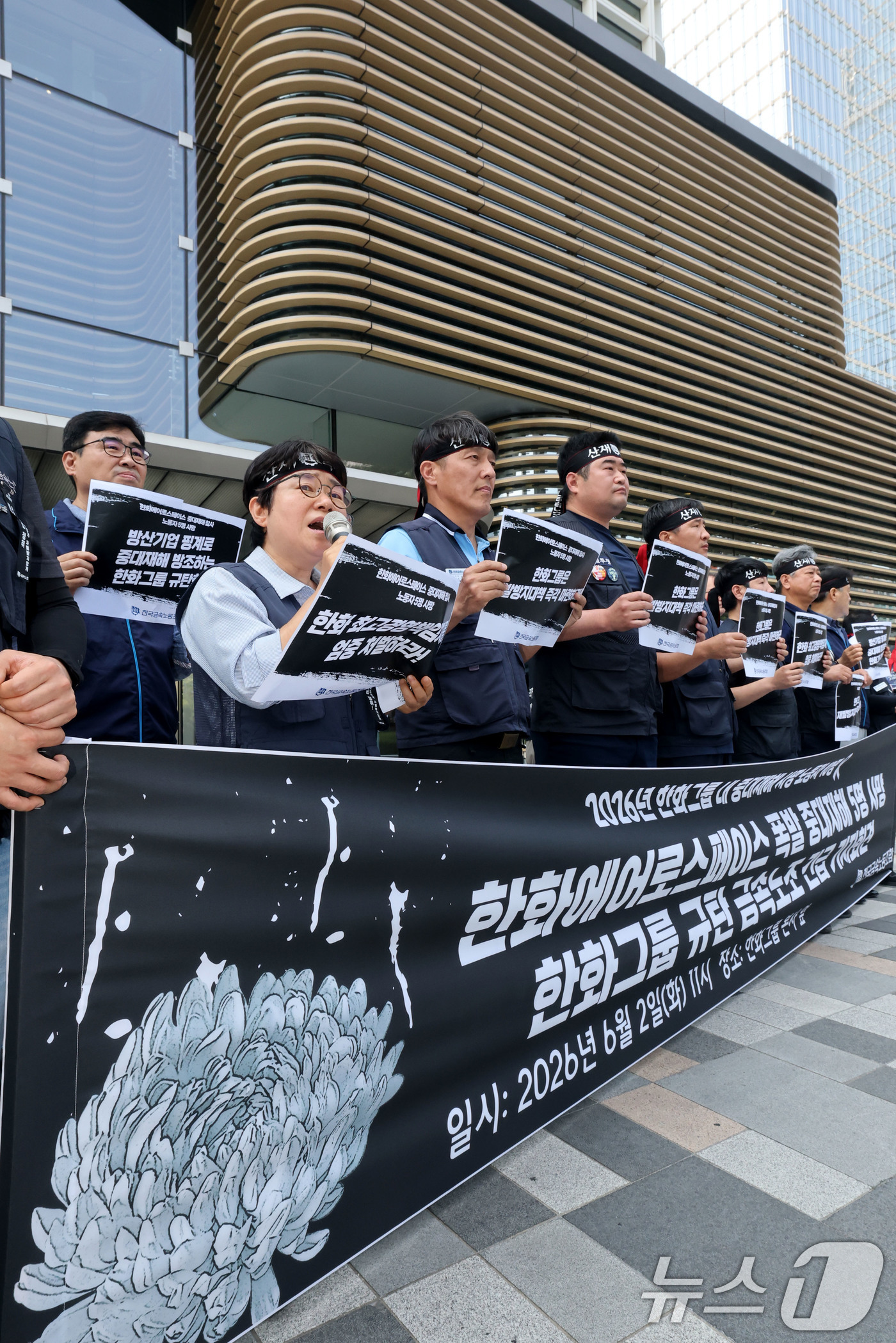 (서울=뉴스1) 이광호 기자 = 전국금속노동조합원들이 2일 오전 서울 중구 한화 본사 앞에서 한화에어로스페이스 중대재해 참사 한화그룹 규탄 기자회견을 하고 있다. 2026.6.2/ …