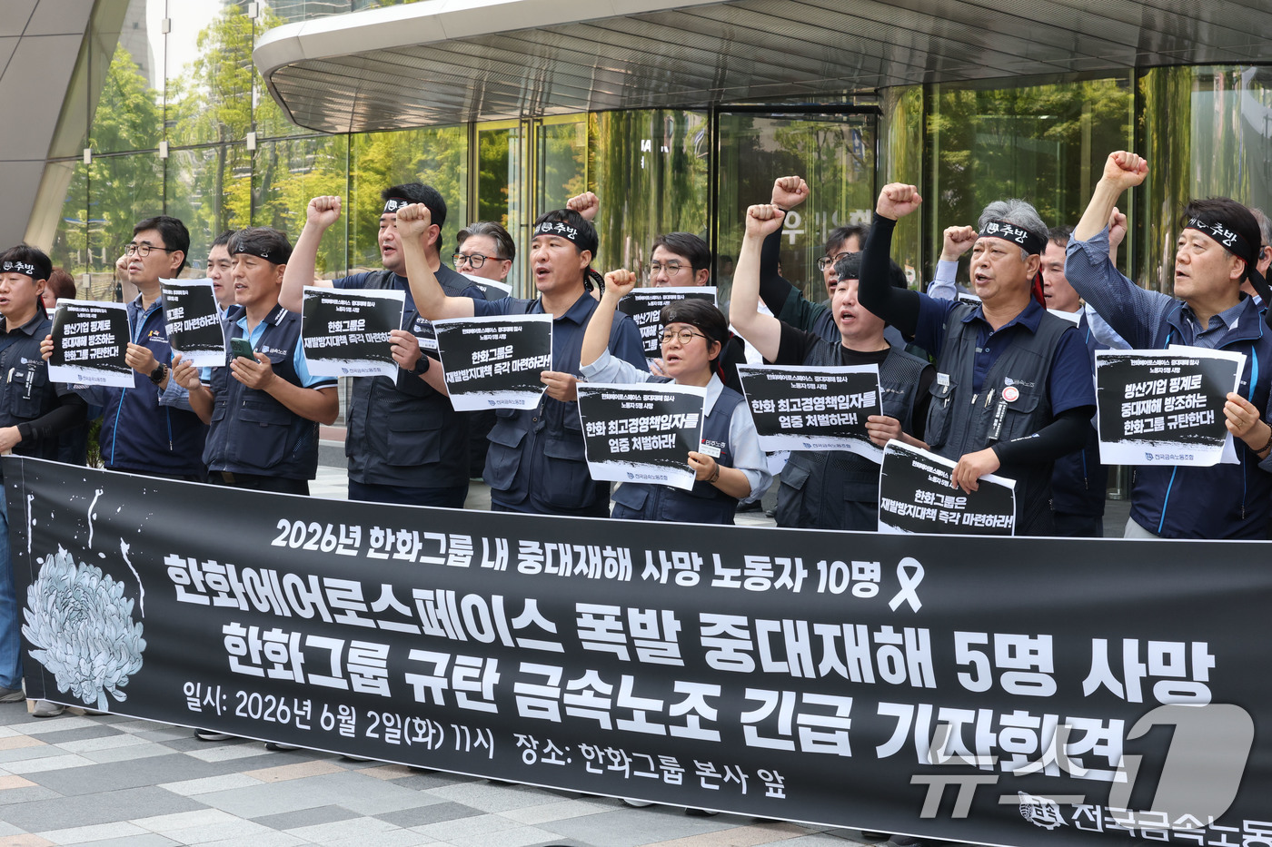 (서울=뉴스1) 이광호 기자 = 전국금속노동조합원들이 2일 오전 서울 중구 한화 본사 앞에서 한화에어로스페이스 중대재해 참사 한화그룹 규탄 기자회견을 하고 있다. 2026.6.2/ …