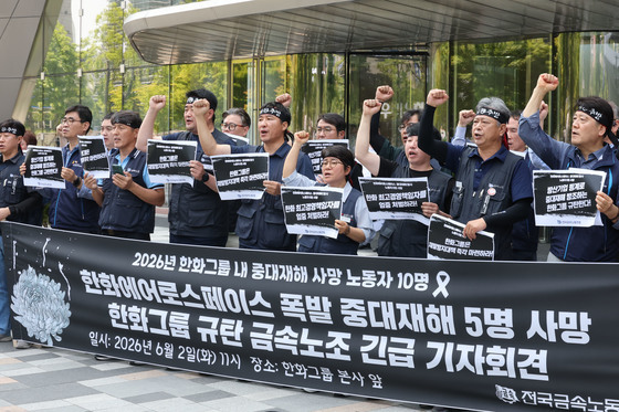 금속노조 "7명 사상 한화에어로 사고, 실질적 재발방지책 마련해야"