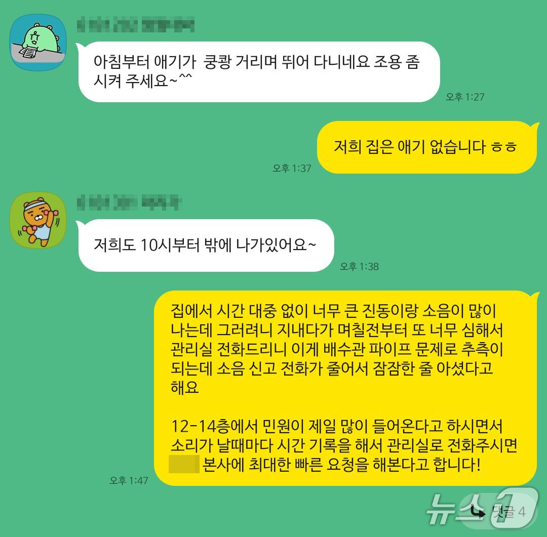 본문 이미지 - 아파트 소음과 관련해 입주민 단체 대화방에 올린 소음 관련 대화. (유족 제공. 재판매 및 DB금지)