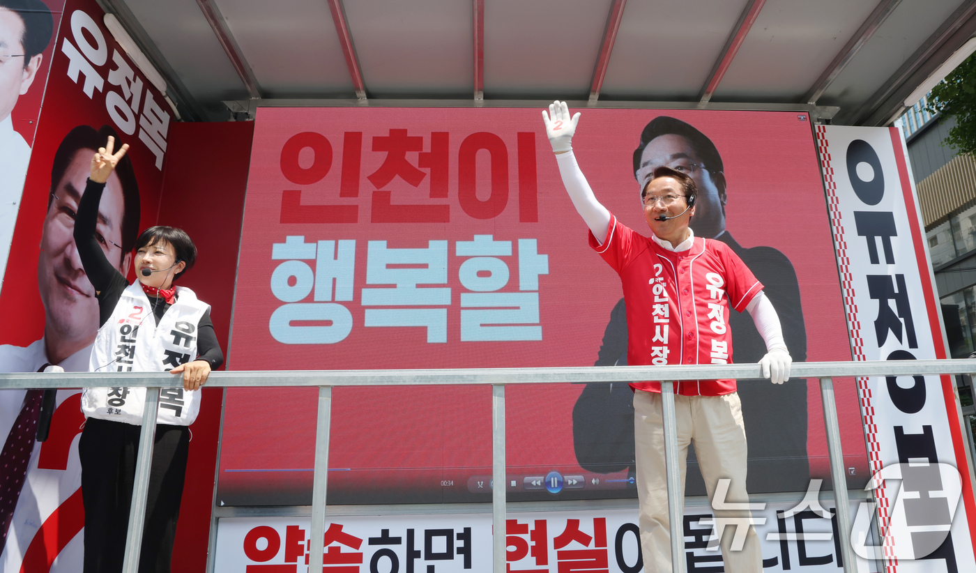 (인천=뉴스1) 이호윤 기자 = 유정복 국민의힘 인천시장 후보가 제9회 전국동시지방선거를 하루 앞둔 2일 인천 남동구 구월동을 찾아 유세를 하고 있다. (공동취재) 2026.6.2 …
