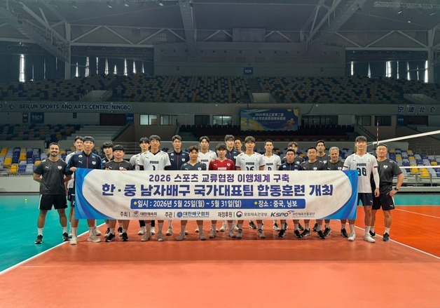 남자배구 국가대표팀, 중국서 합동훈련…"전술 완성도 높였다"