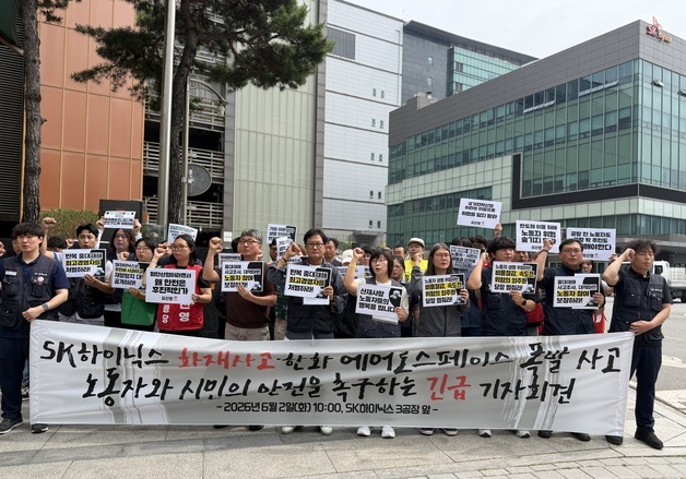민주노총 "SK하이닉스 화재, 재발 방지 대책 마련하라"
