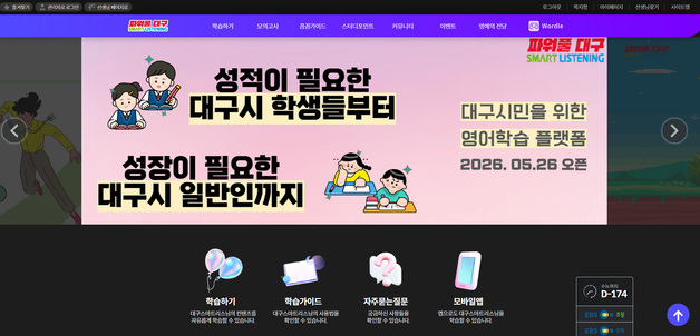 시민 영어 역량 높인다…대구시 '스마트리스닝' 재오픈