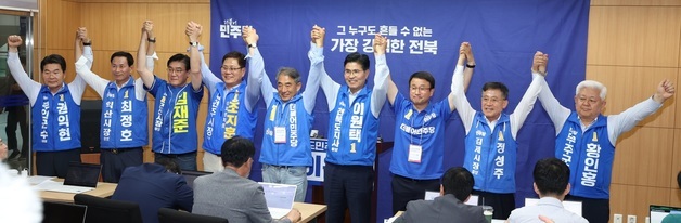구호 외치는 민주당 전북도당