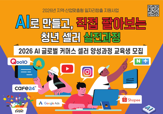 대전대, 'AI 글로벌 커머스 셀러 양성과정' 교육생 모집