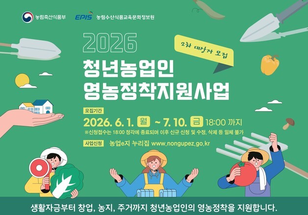 청주시, 청년농업인 정착·육성자금 지원 대상자 2차 모집