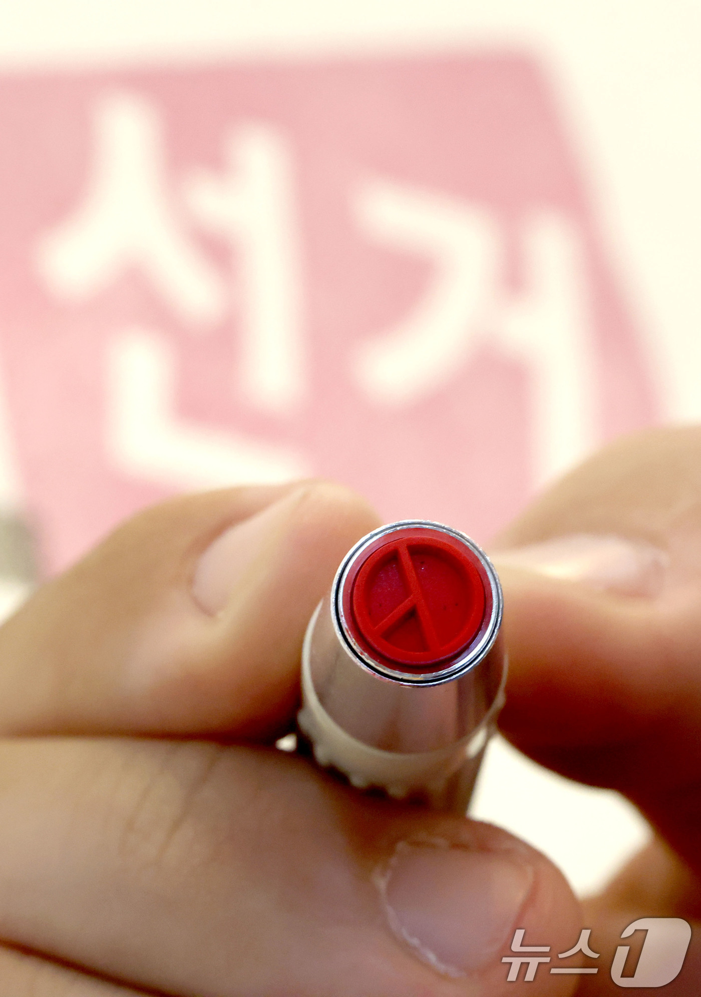 (서울=뉴스1) 이광호 기자 = 제9회 전국동시지방선거를 하루 앞둔 2일 오후 서울 성북구 안암동주민센터에 마련된 투표소에서 관계자가 기표용구를 들어보이고 있다. 2026.6.2/ …