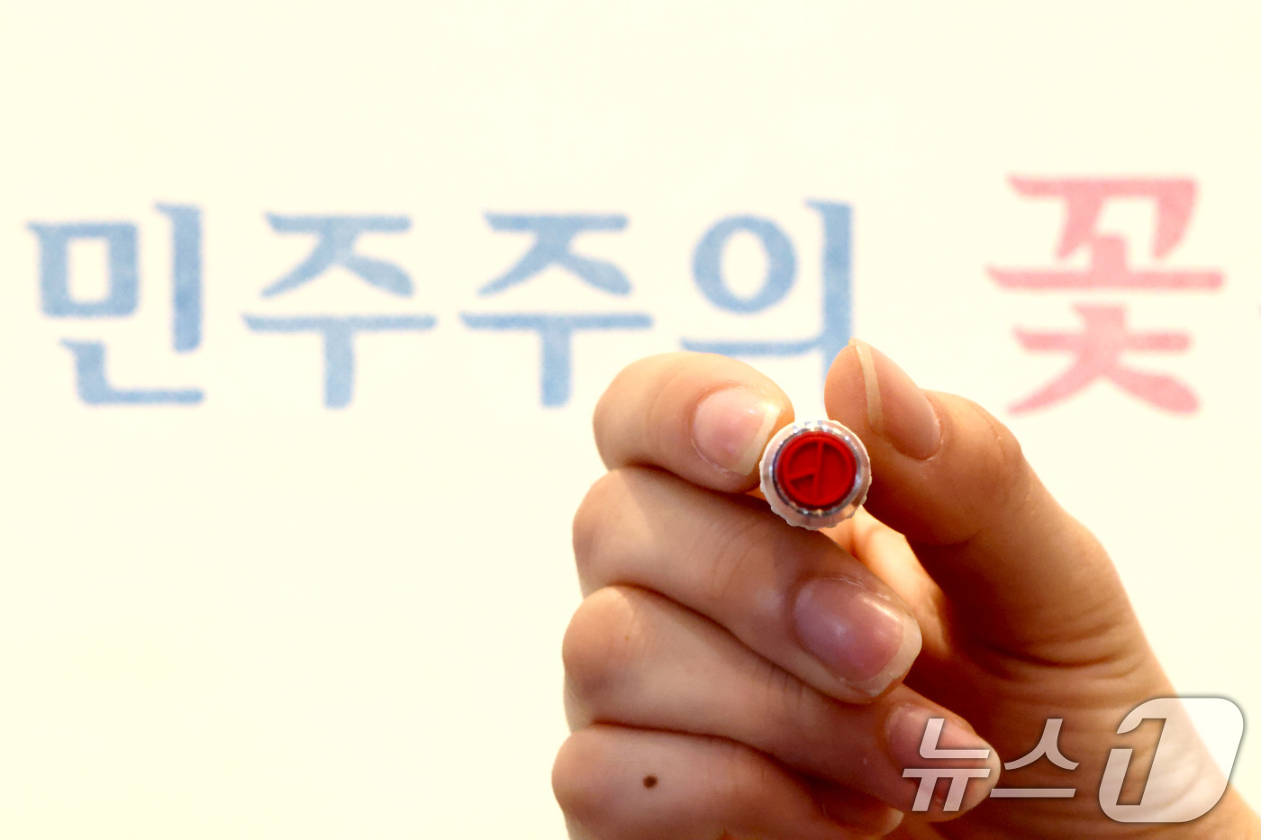 (서울=뉴스1) 이광호 기자 = 제9회 전국동시지방선거를 하루 앞둔 2일 오후 서울 성북구 안암동주민센터에 마련된 투표소에서 관계자가 기표용구를 들어보이고 있다. 2026.6.2/ …