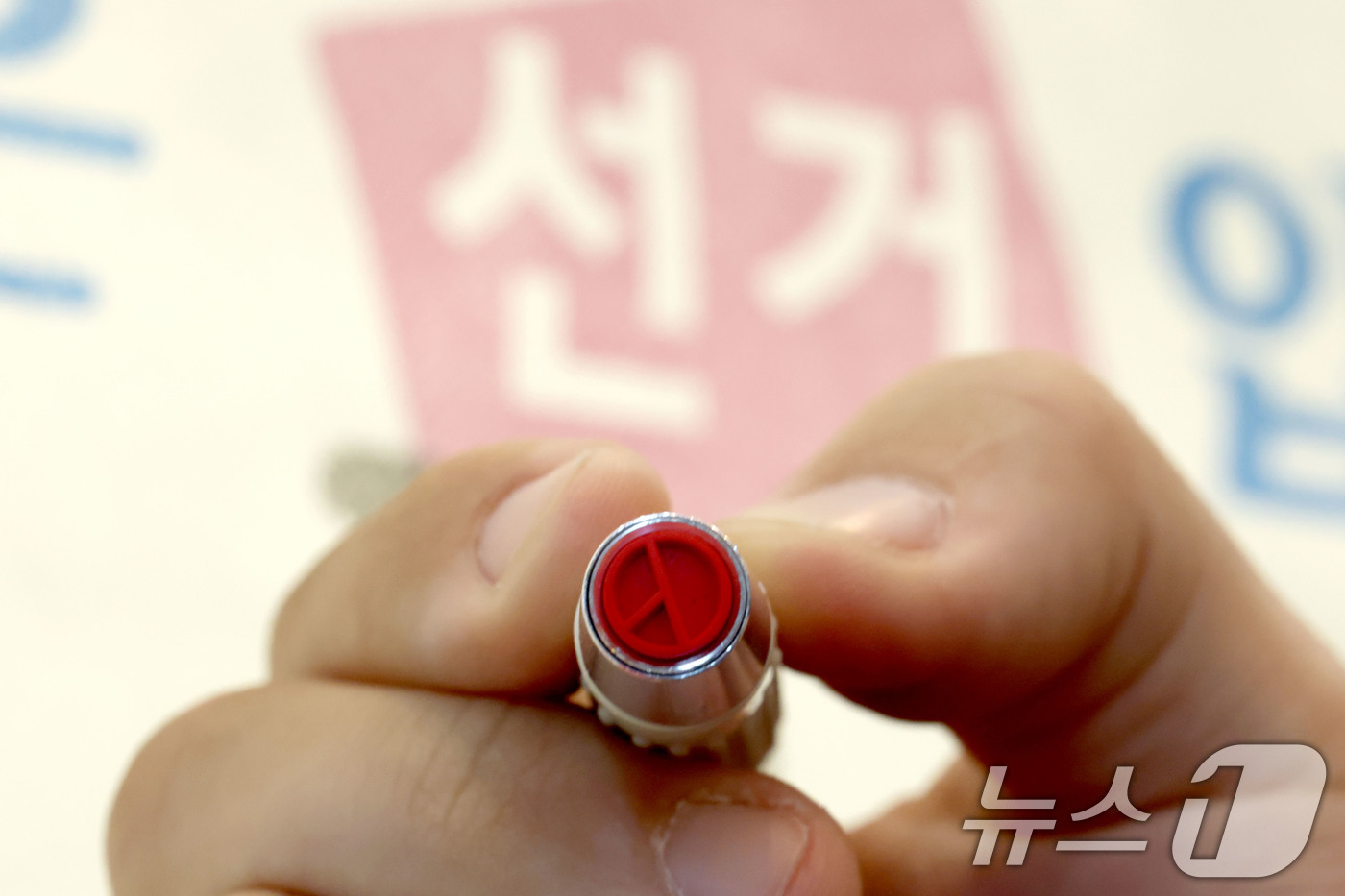 (서울=뉴스1) 이광호 기자 = 제9회 전국동시지방선거를 하루 앞둔 2일 오후 서울 성북구 안암동주민센터에 마련된 투표소에서 관계자가 기표용구를 들어보이고 있다. 2026.6.2/ …