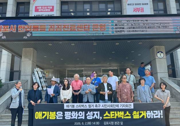 "애기봉 스타벅스 철거해야"…'탱크데이' 사태에 시민단체 촉구