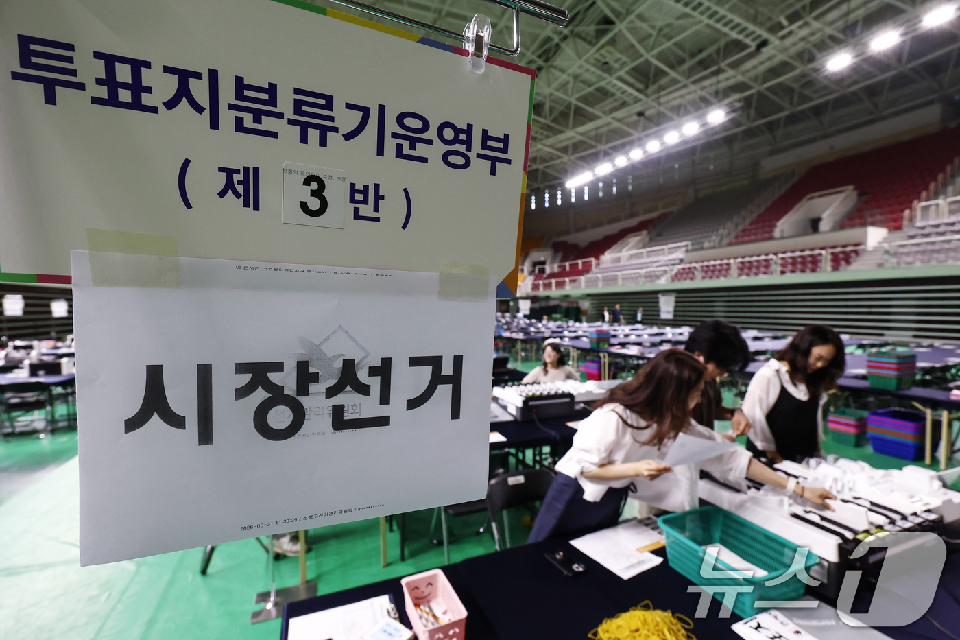 (서울=뉴스1) 김민지 기자 = 제9회 전국동시지방선거를 하루 앞둔 2일 오후 서울 성북구 고려대학교 화정체육관에 설치된 개표소에서 관계자들이 점검을 하고 있다. 2026.6.2/ …